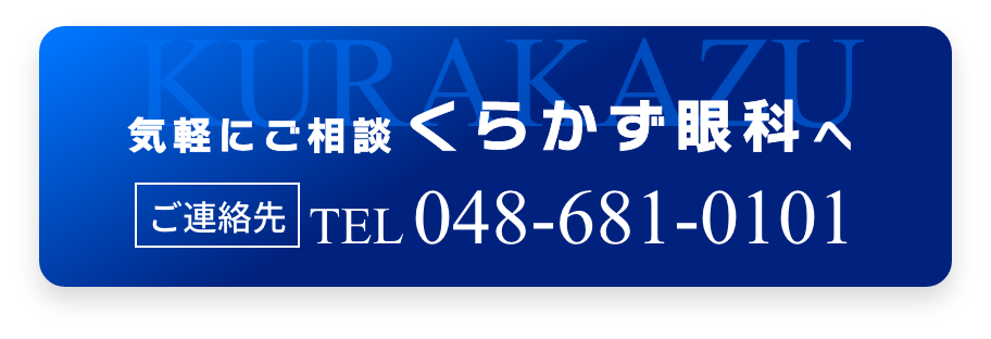 電話で気軽にご相談TEL:048-681-0101