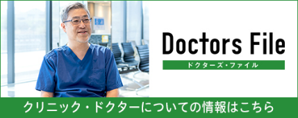ドクターズファイルバナー