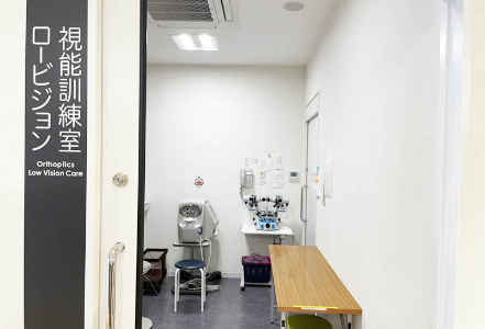 視能訓練室イメージ