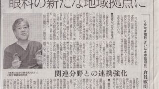 倉員院長の取材記事が埼玉新聞に掲載されました【2026年10月14日掲載】